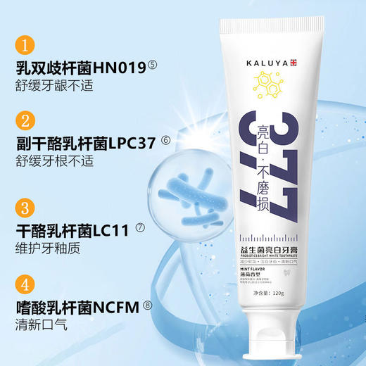 「拍1发3！19.9到手3支」377益生菌亮白薄荷味牙膏 洁白健齿去黄渍提亮牙齿清口气口腔护理 商品图2