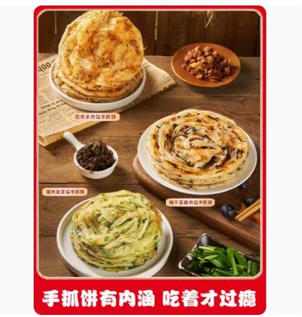 粮全其美梅干菜猪肉带馅手抓饼 商品图2