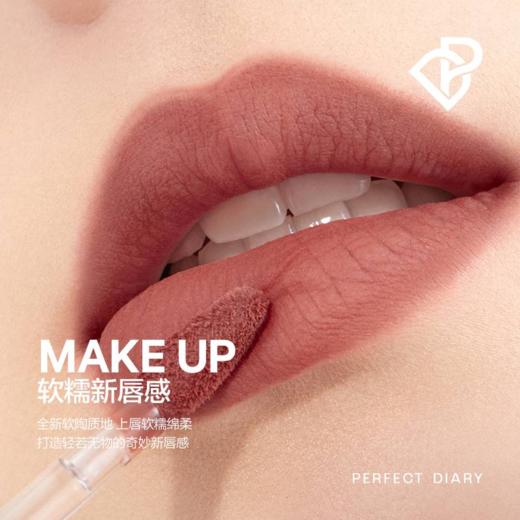 完美日记 绵柔绒雾软陶唇泥 商品图1