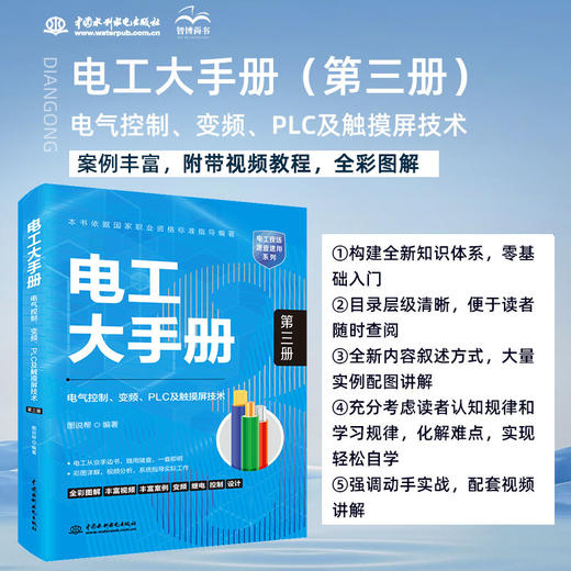 电工大手册（第三册）——电气控制、变频、PLC及触摸屏技术 商品图0