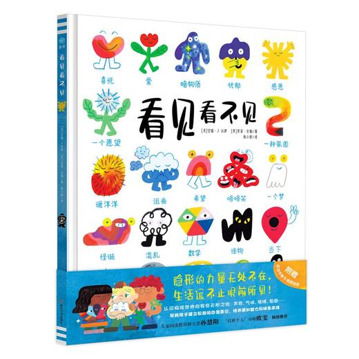 看见看不见  创意认知互动书，《纽约时报》畅销书 商品图0