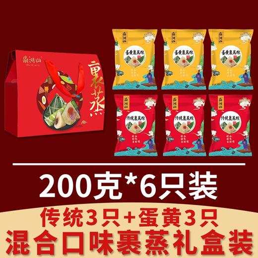 D鼎湖山传统口味蛋黄口味裹蒸粽公版礼盒1.2kg 商品图0