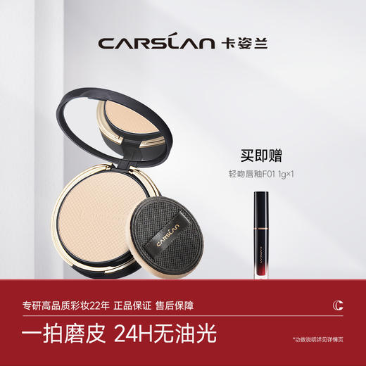 【卡姿兰Carslan】小夜猫持妆蜜粉饼 商品图0