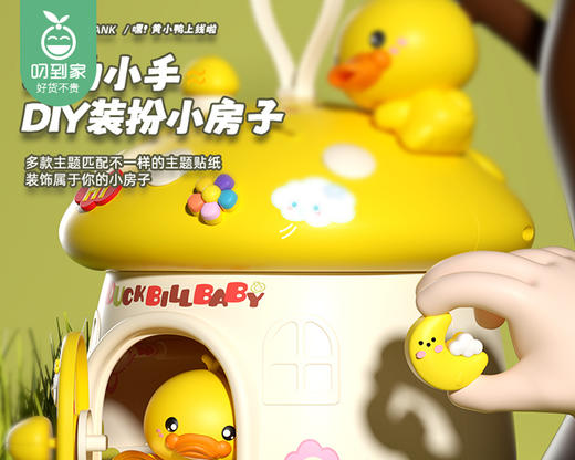 蘑菇屋存钱罐（黄小鸭/个） 商品图2