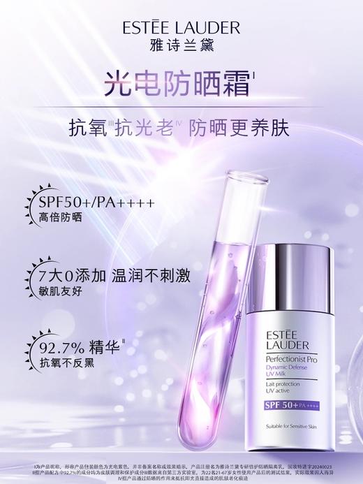 雅诗兰黛 专研倍护防晒隔离乳  G4JK016000-有效期至202706 商品图1