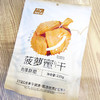 菠萝蜜干  念念猫 商品缩略图1