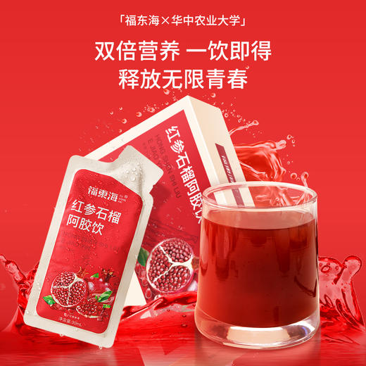 【福东海】红参石榴阿胶饮300ml  浓缩液甄选红参 阿胶 真材实料植物饮料独立小包装开袋即饮 商品图1