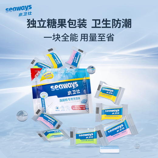 水卫士洗碗机专用洗碗块  多去渍洗涤块 3效合1 商品图2
