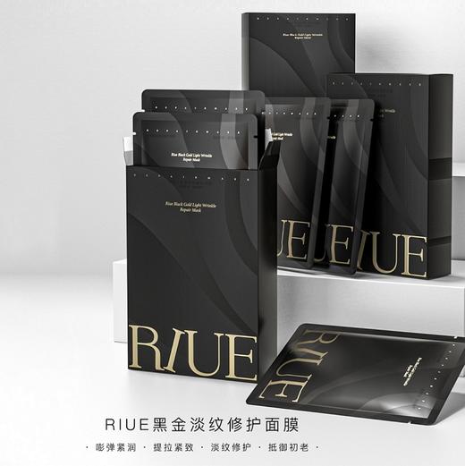 RIUE黑金淡纹修护面膜 商品图1