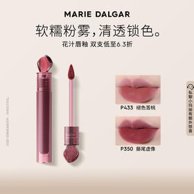 MARIE DALGAR玛丽黛佳 花汁印相石头唇釉高级清冷唇泥浓郁丝滑