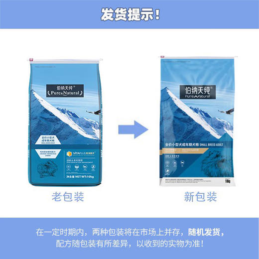 伯纳天纯小型犬成犬狗粮10kg泰迪柯基美毛博美法斗 商品图1