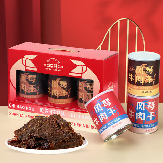 【送礼推荐】风琴牛肉礼盒3罐装 商品图1