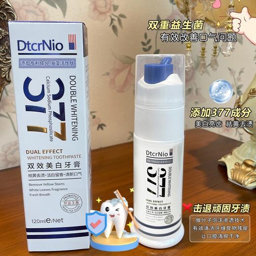 「买1送1，抖音同款！29.9到手两支」377双效美白牙膏 亮白益生菌清新口气洁白牙齿抖音口腔护理 商品图2