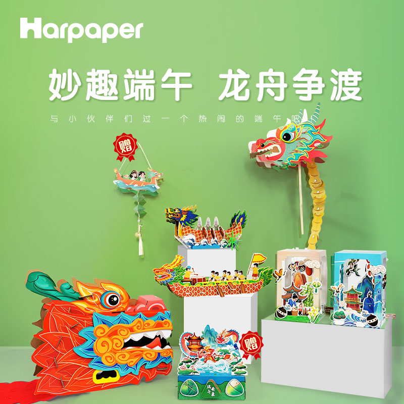 【妙趣端午 舞龙头套】harpaper祥云吉龙端午套装 舞龙头/赛龙舟/端午香囊 一起趣味迎接端午