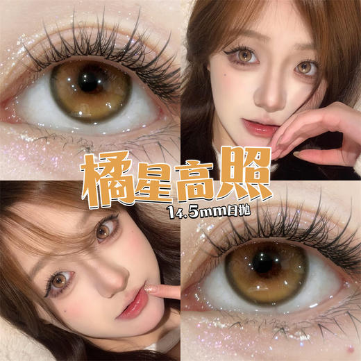 BOLLYCON +橘星高照（日抛） 商品图0