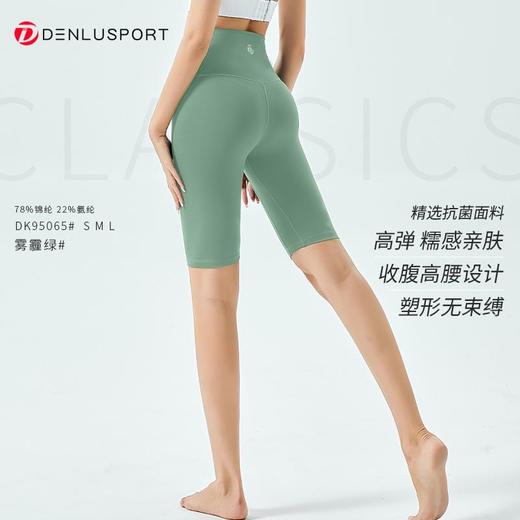 高弹糯感亲肤面料收腹塑型运动五分裤抗菌面料舒适安心#DK95065（正常地区满10件包邮） 商品图10