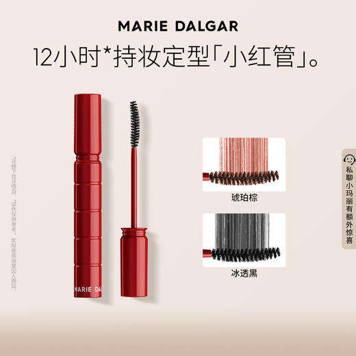 MARIE DALGAR玛丽黛佳 炽酿定型睫毛膏纤长浓密深邃持久卷翘立体 商品图0