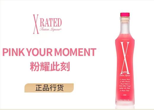 X-RATED埃可丝冰粉红利口酒 商品图0