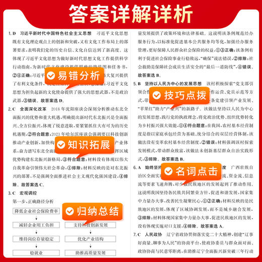 天利38套 2025高考模拟试题汇编（辽宁 吉林 黑龙江 内蒙古）物理 化学 生物 政治 历史 地理 商品图9