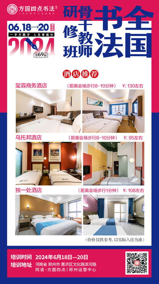 第69届全国书法骨干教师研修班（2024.6.18-6.20郑州站） 商品图6