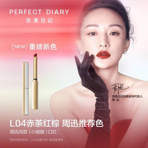 完美日记 恣意出色丝绒细管口红（色号下单备注） 商品图3