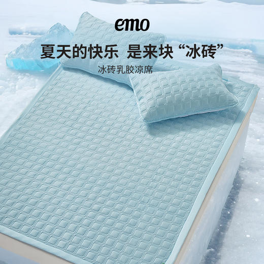 【清凉一夏！】EMO一默冰砖乳胶凉席件套（2024款）透气不粘腻持续凉感空调软席 干爽舒适柔软席子 商品图2