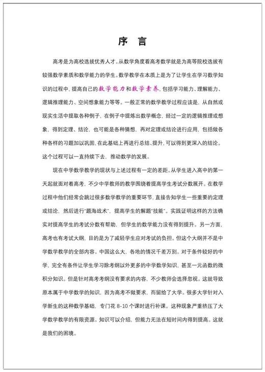 大学与中学数学衔接教程 商品图3