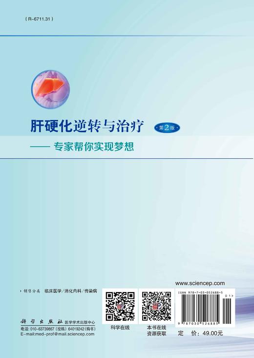 肝硬化逆转与治疗（第2版）/王永怡，张玲霞，曲建慧 商品图1