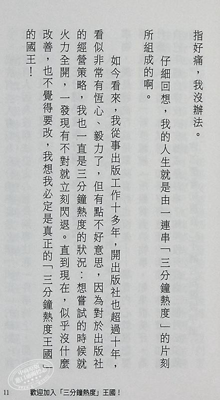 【中商原版】工作排毒 让你咻咻咻的工作编辑术 港台原版 陈夏民 逗点文创结社 商品图5