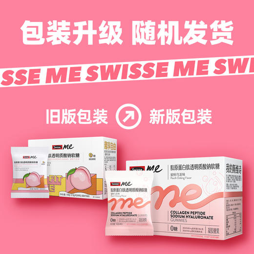 Swisse me 胶原蛋白肽透明质酸钠软糖（蜜桃乌龙味）60粒 商品图7