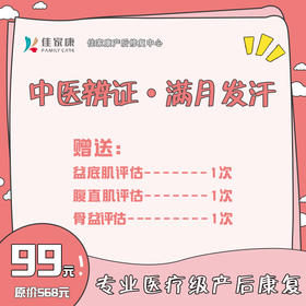 中医辨证·满月发汗