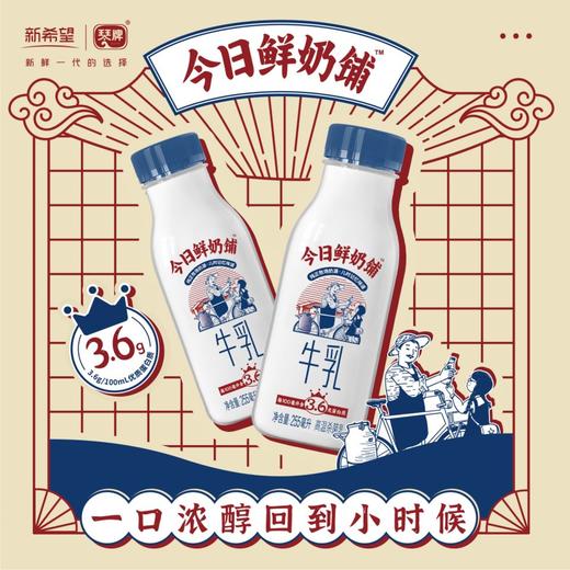 【3-5天内发货】今日鲜奶铺 鲜牛乳255ml*10瓶+浓牛乳255ml*2瓶 商品图0