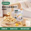 【品牌直供】宝宝馋了动物饼干 商品缩略图2