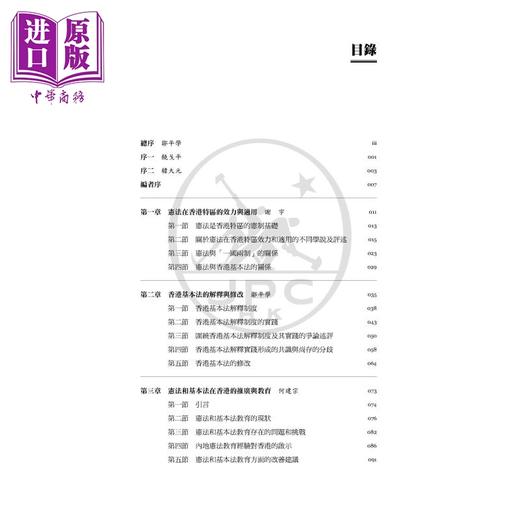 预售 【中商原版】香港基本法实施以来的十大议题 回顾与前瞻 港台原版 何建宗 香港三联书店 商品图4