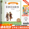 非洲民间故事 曼丁之狮 美绘版 商品缩略图0