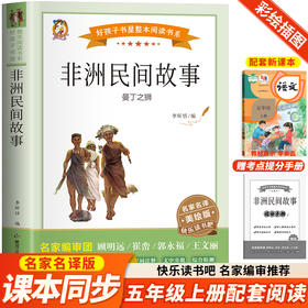非洲民间故事 曼丁之狮 美绘版