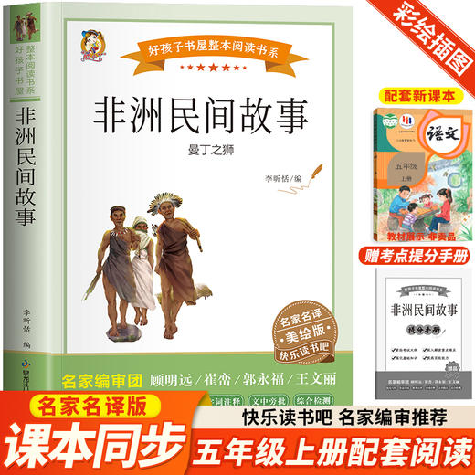 非洲民间故事 曼丁之狮 美绘版 商品图0