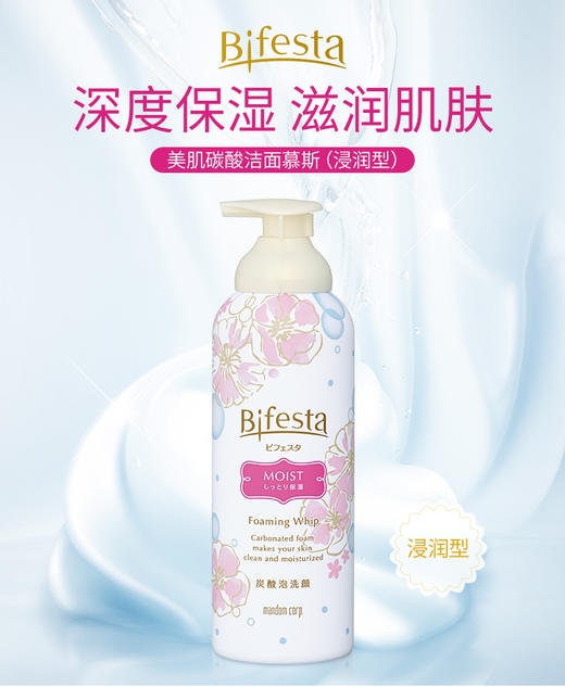【清仓好价】bifesta缤若诗碳酸曼丹洁面慕斯180g*2瓶（效期至24.12） 商品图4