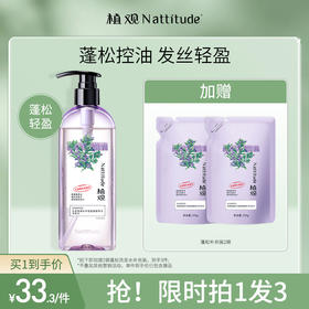 【到手99.9元/3件套】 植观氨基酸蓬松轻盈洗发水251g  | 蓬松显脸小 油头塌发适用 (植观官方旗舰店）