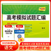 天利38套 2025高考模拟试题汇编（新教材）（38+10）语文 数学 英语 物理 化学 生物 政治 历史 地理 商品缩略图9