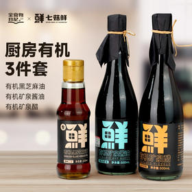 厨房有机“三件套”