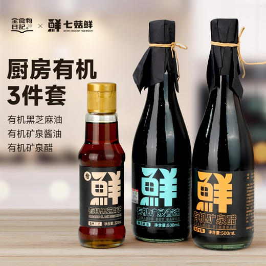 厨房有机“三件套” 商品图0