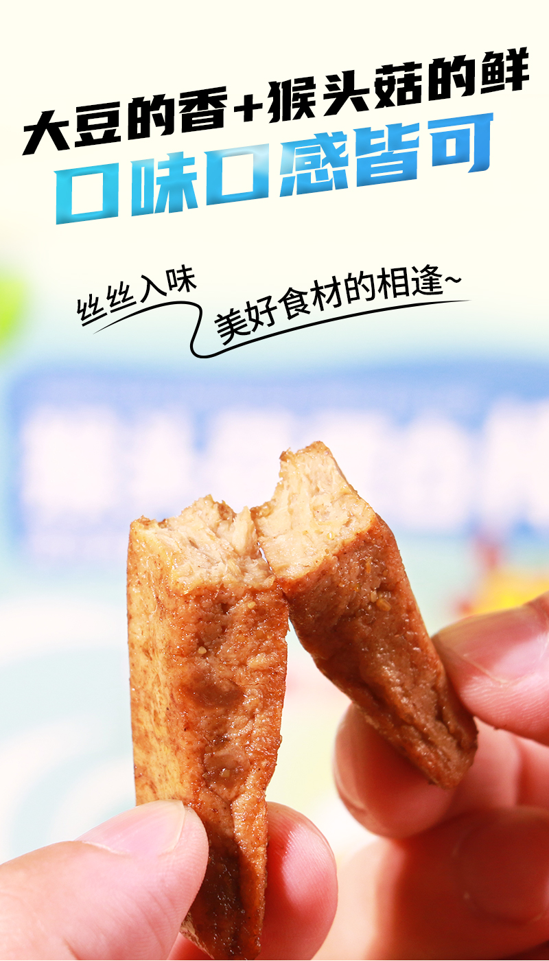 悦意猴头菇蛋白棒 烧烤味植物肉零食 108g/盒