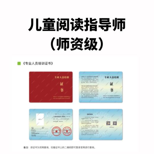 报名 | 儿童阅读指导师 商品图1