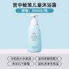 宫中秘策儿童沐浴露350ml 商品缩略图6