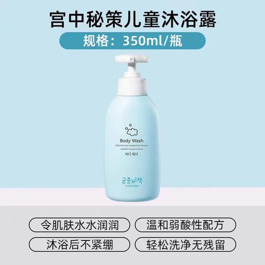 宫中秘策儿童沐浴露350ml 商品图6