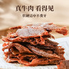 太丰·古法卤牛肉干 125g 商品缩略图4