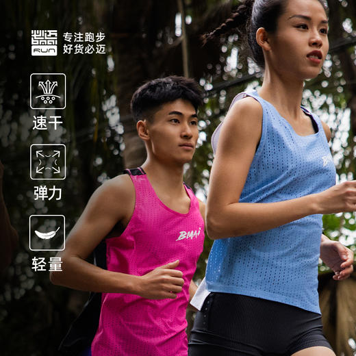 必迈跑步竞速背心新品吸汗透气速干女马拉松运动弹力男上衣 商品图0