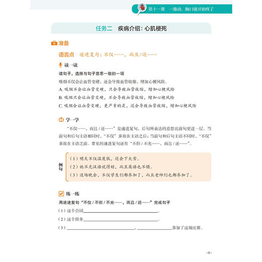 MCT标准教程 一级·下 商品图2