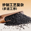 【悠享佳】熟黑芝麻香浓酥脆即食杂粮家用烘焙可磨粉无沙免洗黑芝麻 商品缩略图2